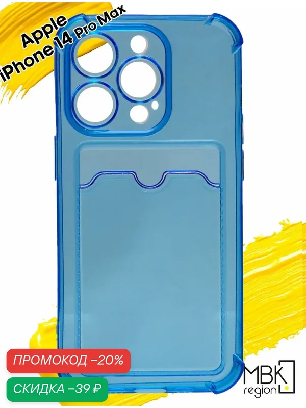Чехол для карты на Apple iPhone 14 Pro Max / чехол на айфон 14 промакс с усиленными углами прозрачный синий — WUW, скидка по промокоду Яндекс Маркет