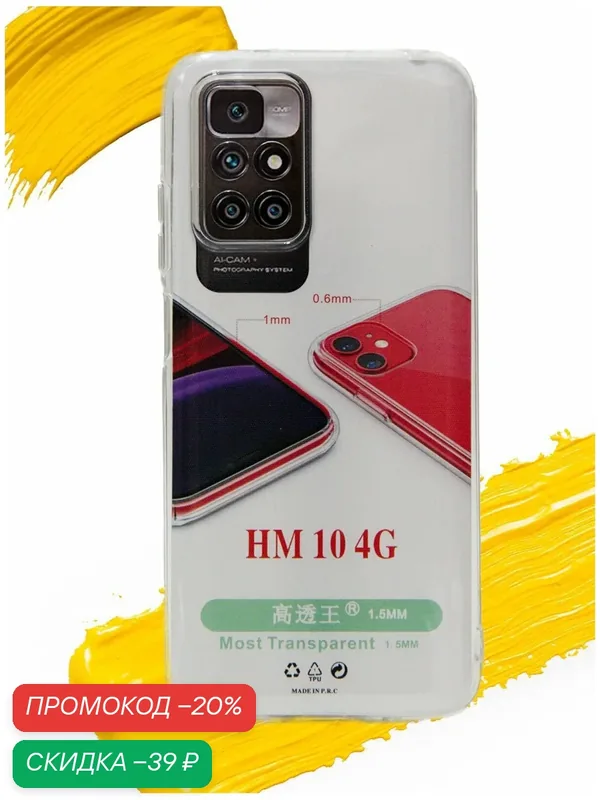 Чехол для Xiaomi Redmi 10 / чехол на редми 10 прозрачный — WUW, скидка по промокоду Яндекс Маркет