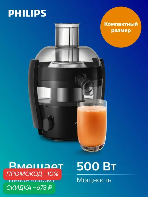 Центрифужная соковыжималка Philips Viva Collection HR1832/00 — Philips, скидка по промокоду Яндекс Маркет