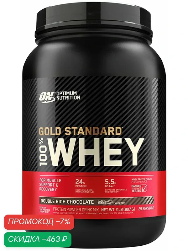 Optimum Nutrition 100% Whey Gold standard, 908 г (Двойной шоколад) — Optimum Nutrition, скидка по промокоду Яндекс Маркет