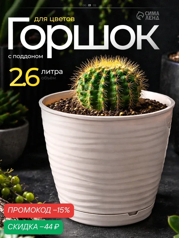 Горшок цветочный с поддоном Saffron, 2.6 л, d=17.6 см, h=16.2 см, пластиковый, бежевый — idiland, скидка по промокоду Яндекс Маркет