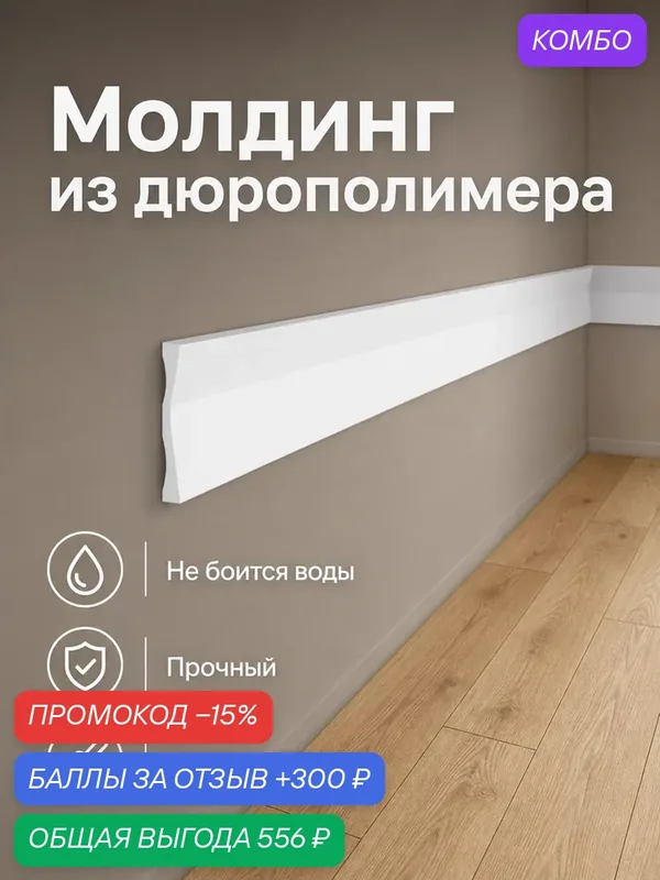 Набор 9 шт. Молдинг декоративный, 50х6, длина 2 метра, белый / под покраску, влагостойкий ударопрочный дюрополимер — EVRO PLINT, промокод и 300 баллов за отзыв Яндекс Маркет