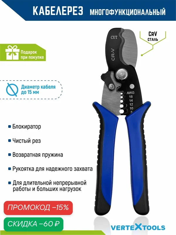Кабелерез со съемником изоляции CR-V сталь, зачистка проводов VertexTools 185 мм — VertexTools, скидка по промокоду Яндекс Маркет
