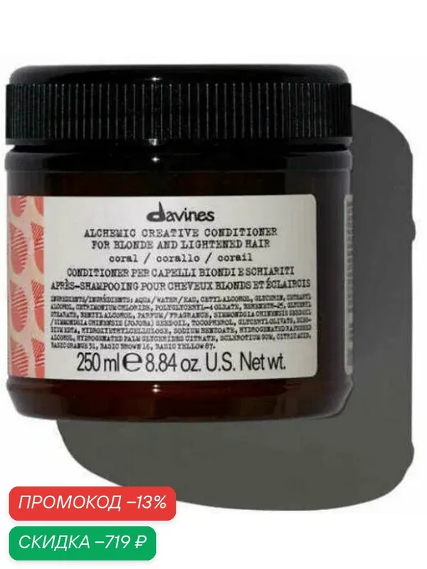 Davines Креативный кондиционер Alchemic, коралл — Davines, скидка по промокоду Яндекс Маркет