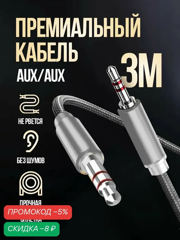 Аукс аудиокабель 3.5mm jack, AUX AUX 3 метра, акустический провод для машины и колонки двусторонний, прямой штекер auks — WALKER, скидка по промокоду Яндекс Маркет