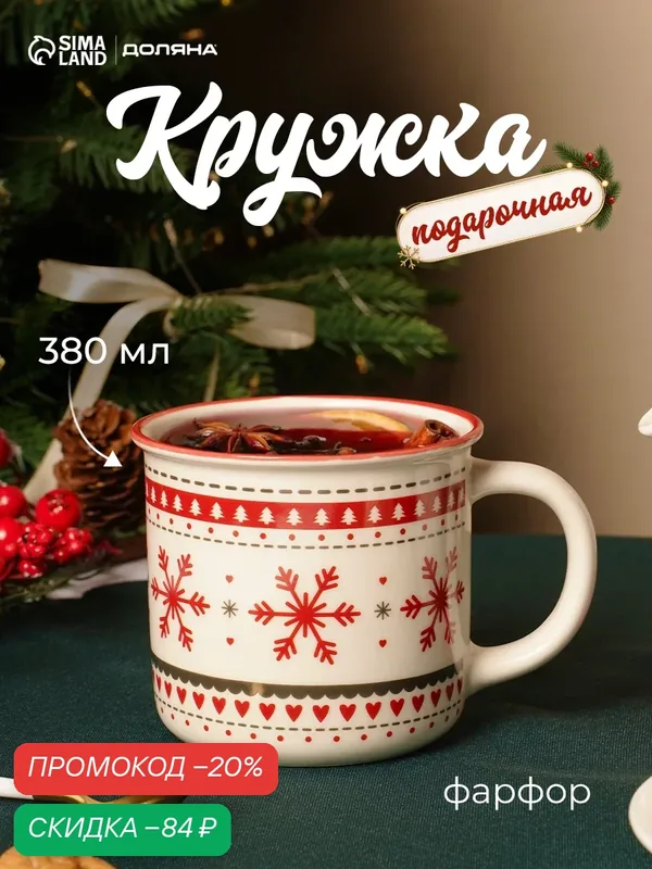 Кружка Новогодняя Доляна «Новый год, Снежинки», 380 мл, 13×10×8.7 см, фарфор, белая — Доляна, скидка по промокоду Яндекс Маркет