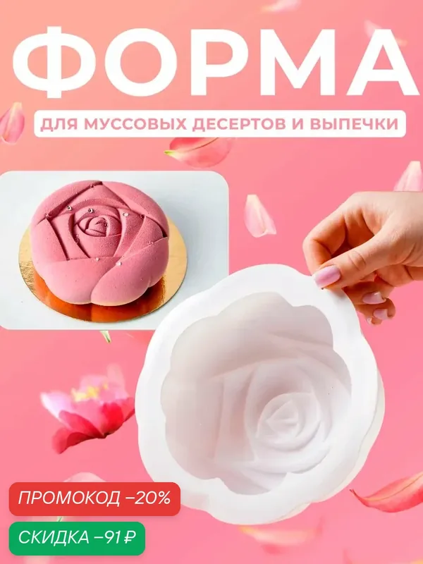 Форма силиконовая для муссовых десертов и выпечки Доляна «Роза», 17×5, 5 см, цвет белый — Доляна, скидка по промокоду Яндекс Маркет