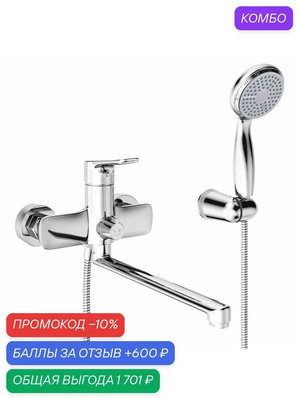 Смеситель Lemark Selena LM0851С универсальный, латунь, хром, излив 30 см — Lemark, промокод и 600 баллов за отзыв Яндекс Маркет
