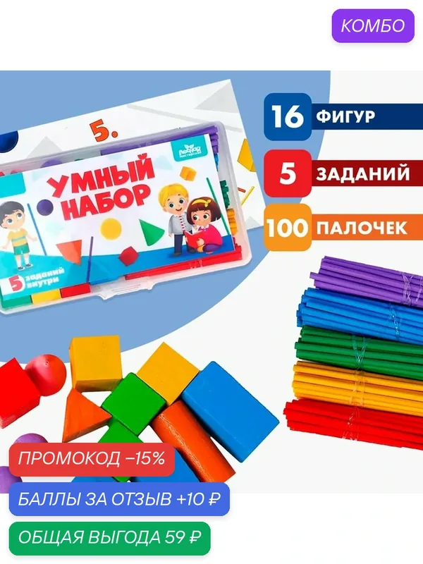 Кубики, счетный материал Лесная мастерская "Умный набор", дерево, от 3 лет — Лесная мастерская, промокод и 10 баллов за отзыв Яндекс Маркет