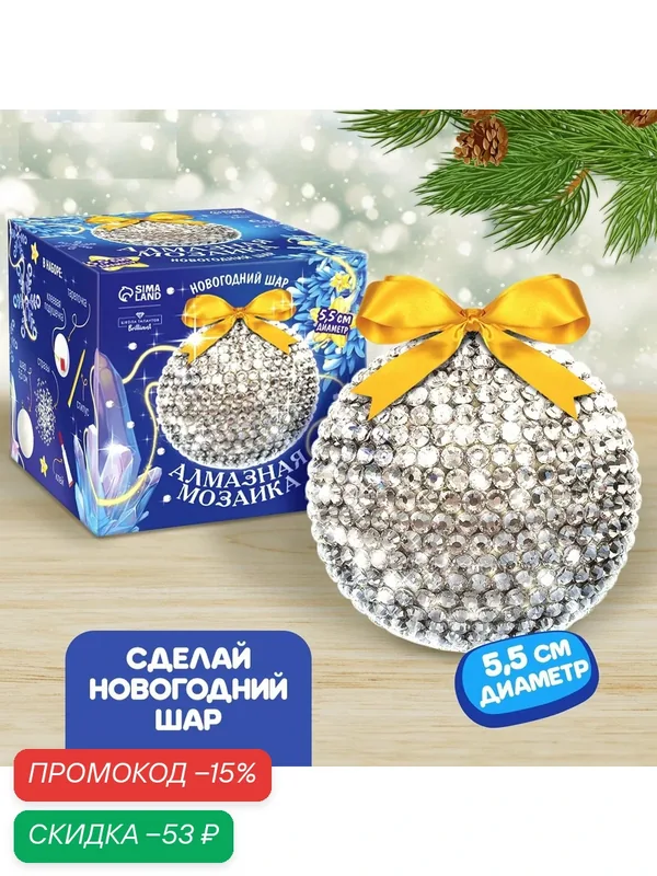 Мозаика Школа талантов, алмазная "Новогодний шар", серебро — Школа талантов, скидка по промокоду Яндекс Маркет