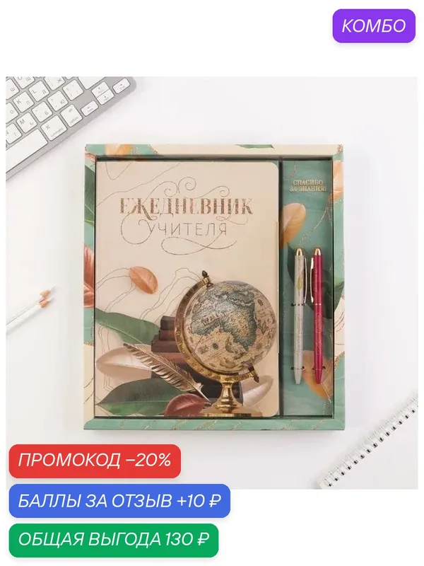 Подарочный набор ежедневник и ручки софт-тач " С днём учителя" — ArtFox, промокод и 10 баллов за отзыв Яндекс Маркет