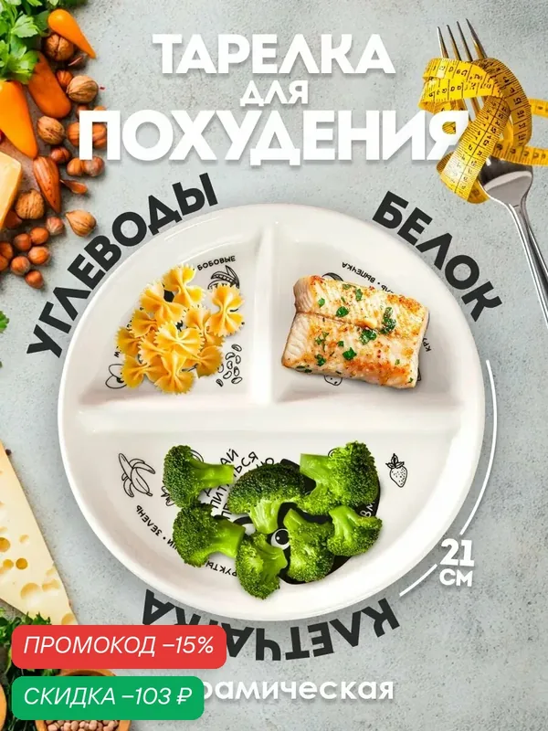 Менажница "Давай правильно питаться", 21 см, керамическая, белая — Дорого внимание, скидка по промокоду Яндекс Маркет
