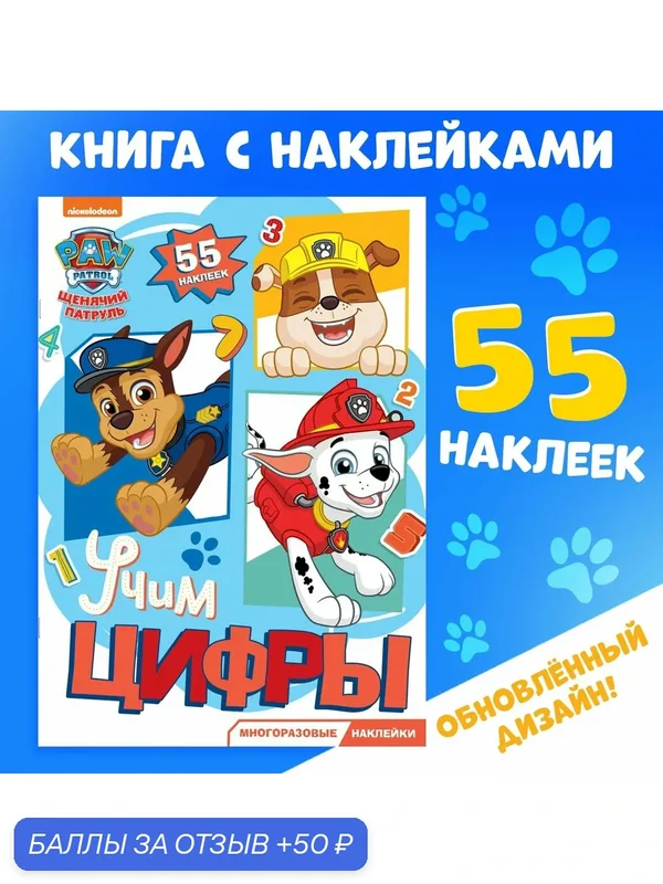 Наклейки детские «Изучаем цифры», многоразовые, микс — 50 баллов за отзыв Яндекс Маркет