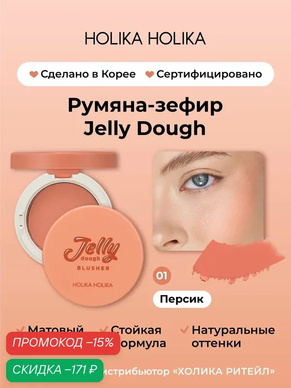 Holika Holika Компактные гелевые румяна со спонжем и зеркалом, тон 01 персик Jelly Dough Blusher 01 Peach 4, 2 г — Holika Holika, скидка по промокоду Яндекс Маркет