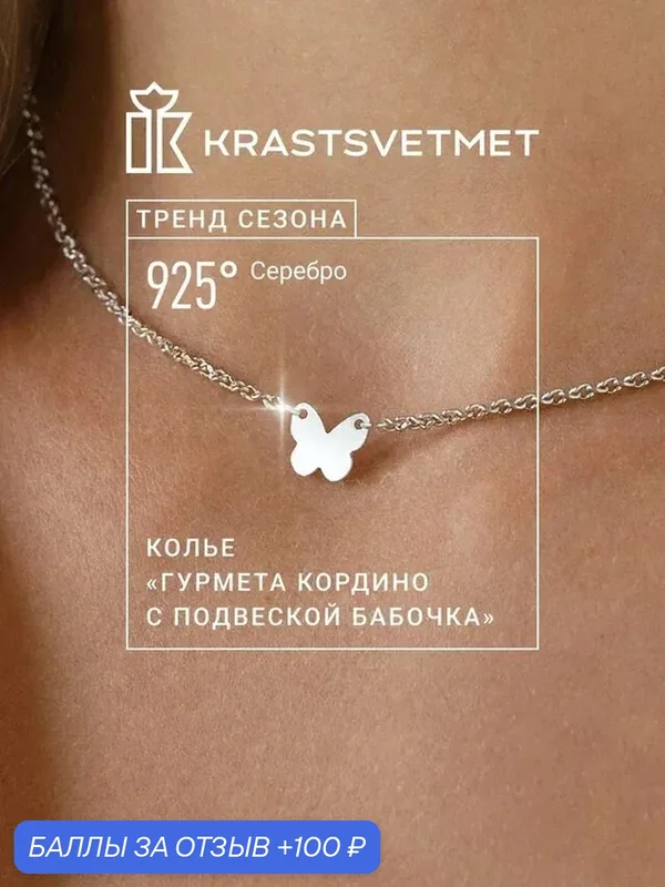 Колье, серебро, 925 проба, родирование, металл — Krastsvetmet, 100 баллов за отзыв Яндекс Маркет