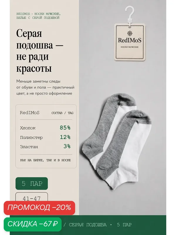 Носки хлопковые, комплект — RedMos, скидка по промокоду Яндекс Маркет