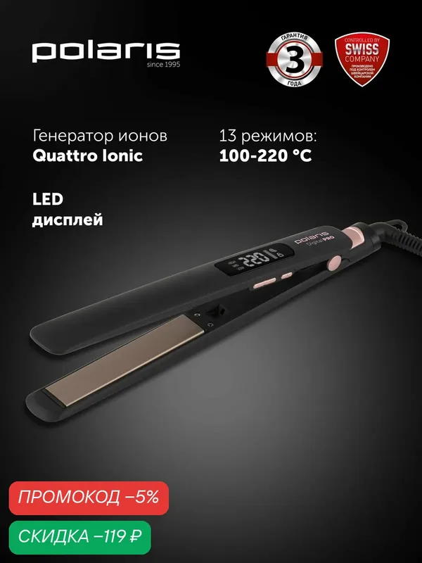 Стайлер выпрямитель для волос POLARIS PHS 5012KT UltraSlim Digital PRO — Polaris, скидка по промокоду Яндекс Маркет
