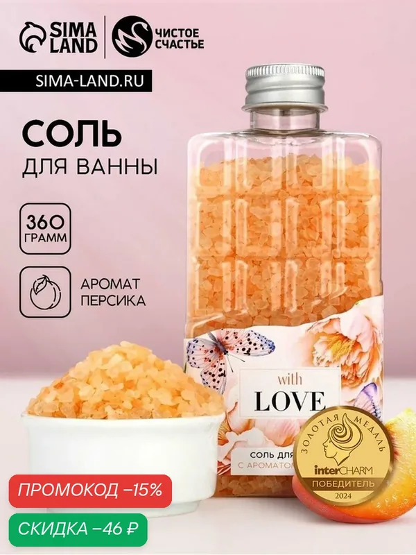 Соль для ванны во флаконе шоколад "С любовью", 360 г, аромат персика 10153748 — Чистое счастье, скидка по промокоду Яндекс Маркет