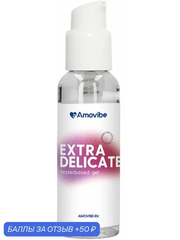 Лубрикант на водной основе Amovibe Extra Delicate 50 мл — Amovibe, 50 баллов за отзыв Яндекс Маркет