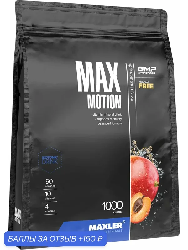 Изотоник в порошке Maxler Max Motion 1000 г в пакете Абрикос Манго — Maxler, 150 баллов за отзыв Яндекс Маркет