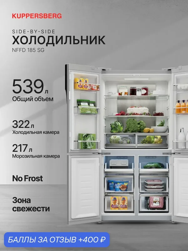 Холодильник двухкамерный Kuppersberg NFFD 185 SG (Модификация 2026 года) — Kuppersberg, скидка по промокоду Яндекс Маркет