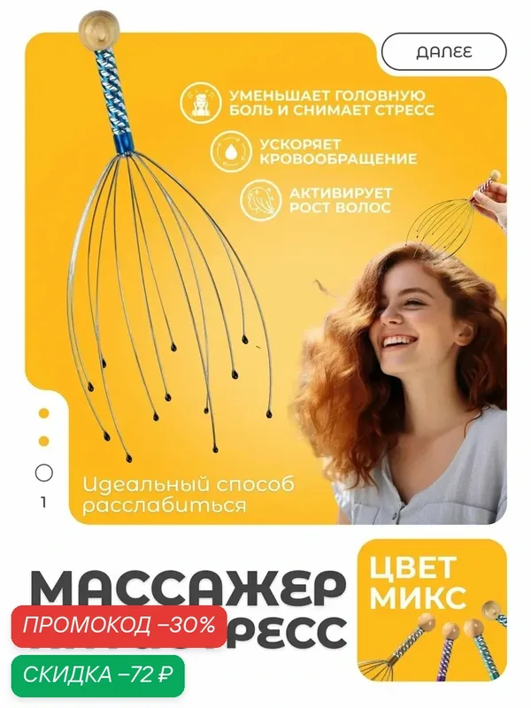 Массажёр для головы ONLITOP «Мурашка», капиллярный, цвет микс — ONLITOP, скидка по промокоду Яндекс Маркет