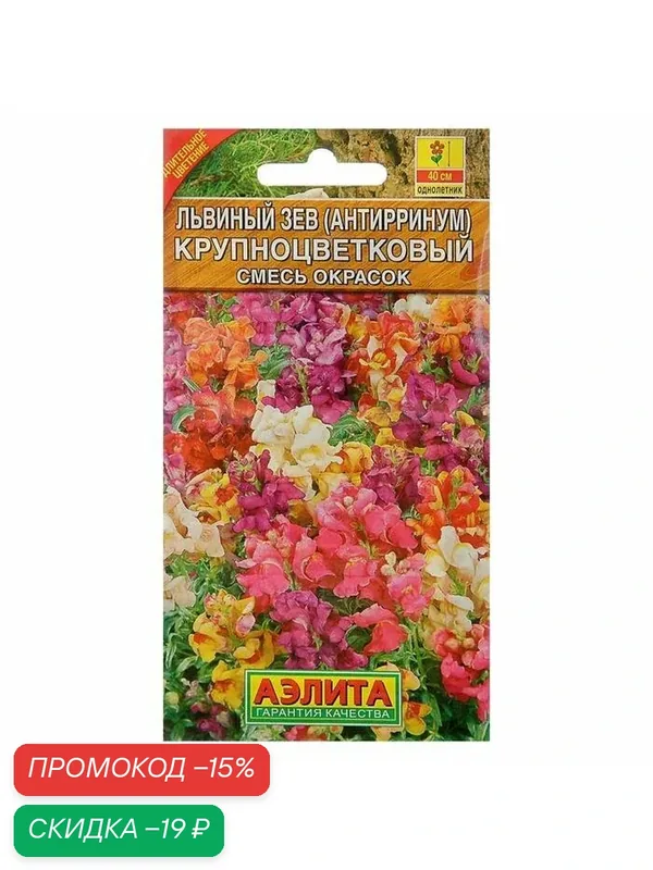 Семена цветов Львиный зев «Крупноцветковый», смесь окрасок, 0.3 г — Агрофирма АЭЛИТА, скидка по промокоду Яндекс Маркет