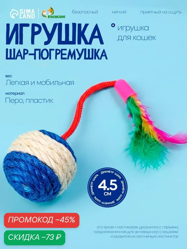 Шар-погремушка сизалевый с перьями, размер 4.5 см, цвет голубой — ПИЖОН, скидка по промокоду Яндекс Маркет