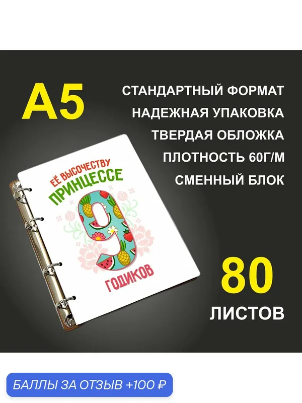 Блокнот A5 деревянный #huskydom Её высочеству принцессе 9 годиков — #HUSKYDOM, 100 баллов за отзыв Яндекс Маркет