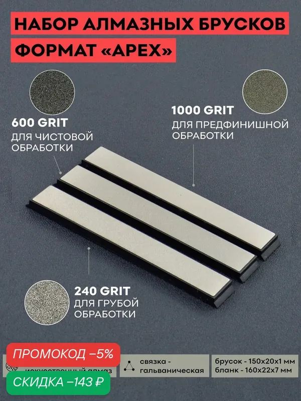 Комплект алмазных брусков SKATA, 240, 600, 1000 грит, 150 х 20 мм, для заточки ножей — скидка по промокоду Яндекс Маркет