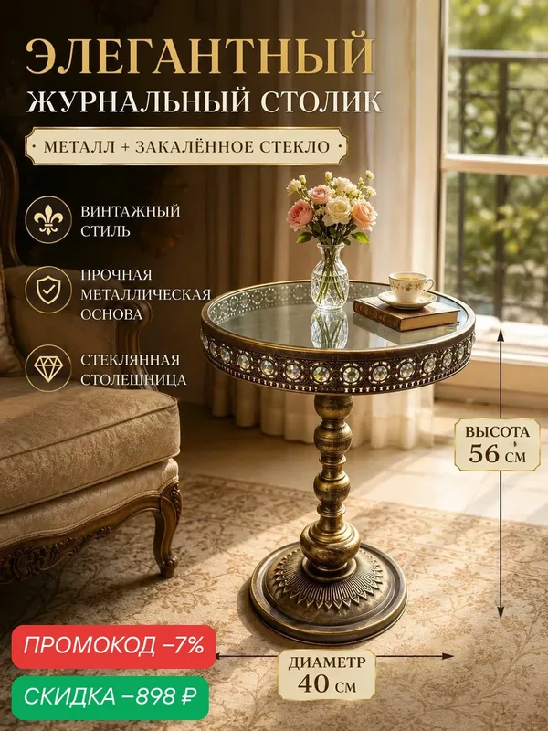Журнальный стол, 40х40х56 см — скидка по промокоду Яндекс Маркет