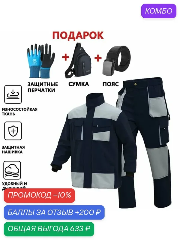 Костюм рабочий летний, мужская рабочая одежда/спецодежда — промокод и 200 баллов за отзыв Яндекс Маркет