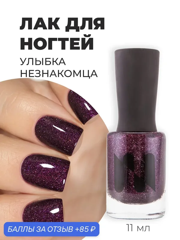Masura Лак для ногтей Улыбка Незнакомца, фиолетовый голографический, 11 мл — Masura, скидка по промокоду Яндекс Маркет