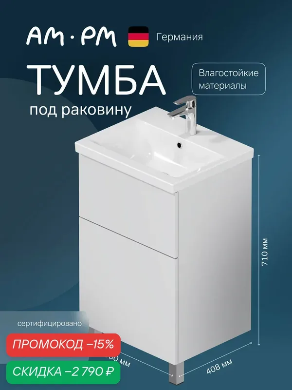 Тумба под раковину AM.PM Gem, напольная, 50 см, цвет белый глянец — AM.PM, скидка по промокоду Яндекс Маркет