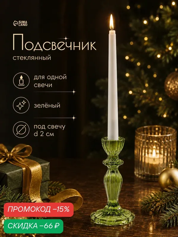 Стеклянный подсвечник на 1 свечу «Бутон на ножке», зеленый, d=2 см, 8×8×15 см — Сима-ленд, скидка по промокоду Яндекс Маркет