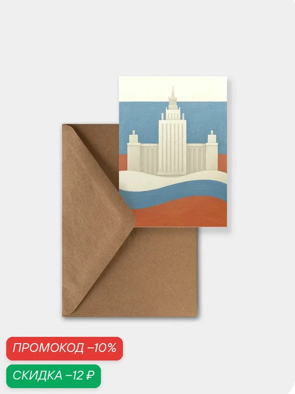 Открытка meswero х сделано в москве / сталинские высотки — Meswero, скидка по промокоду Яндекс Маркет