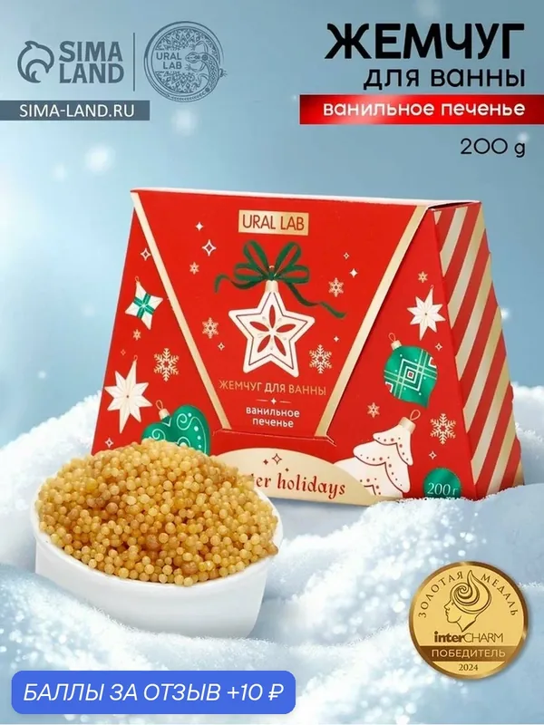 URAL LAB Винтер Мелоди Winter Holidays Жемчуг для ванны, ванильное печенье, 200 гр 10880029 — URAL LAB, скидка по промокоду Яндекс Маркет