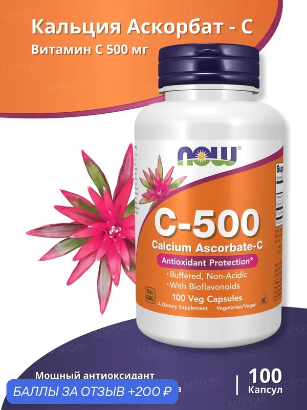 Нау Фудс Витамин С — 500 (100 капс) / Now Foods Vitamin C — 500 calcium Ascordate Capsules (100 caps) — NOW, 200 баллов за отзыв Яндекс Маркет