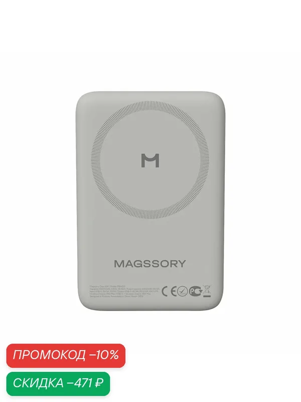 Внешний аккумулятор Magssory "Core 10K", с MagSafe, 10000 мА·ч — Magssory, скидка по промокоду Яндекс Маркет