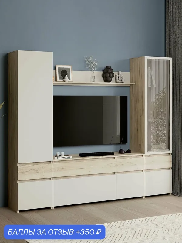 Гостиная комплект Бостон Макси с полками, с ящиками, 225х42х195.6 см, Дуб Крафт серый / Кашемир — Правила мебели, 350 баллов за отзыв Яндекс Маркет