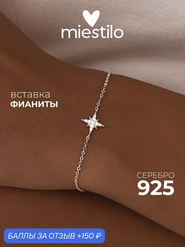 Браслет-цепочка, серебро, 925 проба, родирование, фианит — MIESTILO, 150 баллов за отзыв Яндекс Маркет