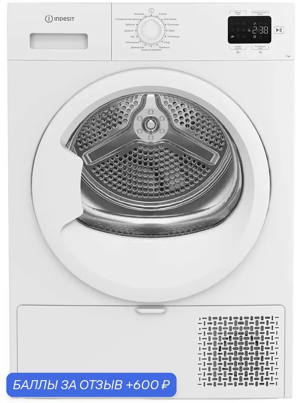 Сушильная машина Indesit IAS3725 K, загрузка 7 кг, 15 программ, белый — Indesit, 600 баллов за отзыв Яндекс Маркет