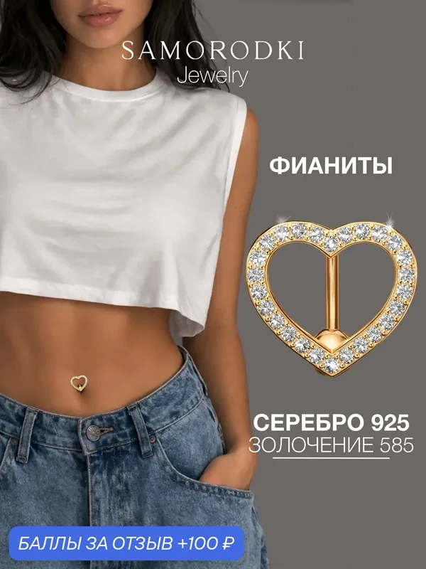 Пирсинг в пупок, серебро, 925 проба, фианит — SamoroDki Jewelry, скидка по промокоду Яндекс Маркет