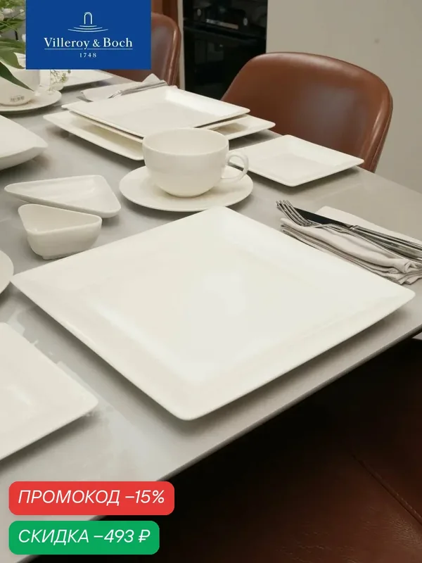 Тарелка 28х28 см, Universal White, Villeroy & Boch, Премиум-Фарфор — Villeroy & Boch, скидка по промокоду Яндекс Маркет