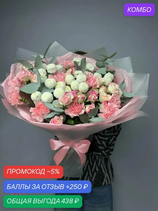 Букет "Романс в Лепестках", розы, хризантемы, гвоздики, с доставкой — Цветочный вайб, промокод и 250 баллов за отзыв Яндекс Маркет