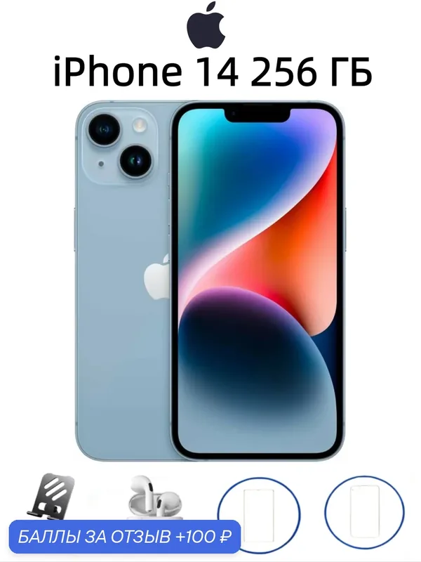 Смартфон Apple iPhone 14 256 ГБ, 2 nano SIM, Blue/Синий — Apple, 100 баллов за отзыв Яндекс Маркет