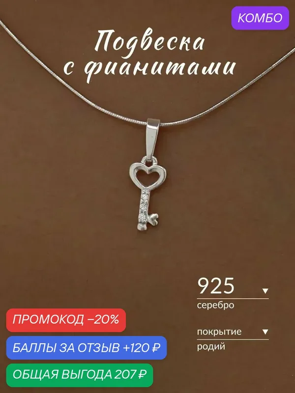 Подвеска, серебро, 925 проба, родирование, фианит — Ювелир Карат, промокод и 120 баллов за отзыв Яндекс Маркет