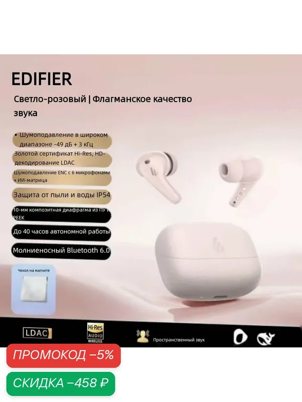 Внутриканальные Bluetooth-наушники Edifier FitBuds Turbo: активное шумоподавление, ИИ-перевод, малая задержка, Pink — Edifier, скидка по промокоду Яндекс Маркет