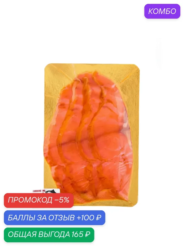 Чавыча слабосоленая, филе чавычи холодного копчения 200 г. — промокод и 100 баллов за отзыв Яндекс Маркет