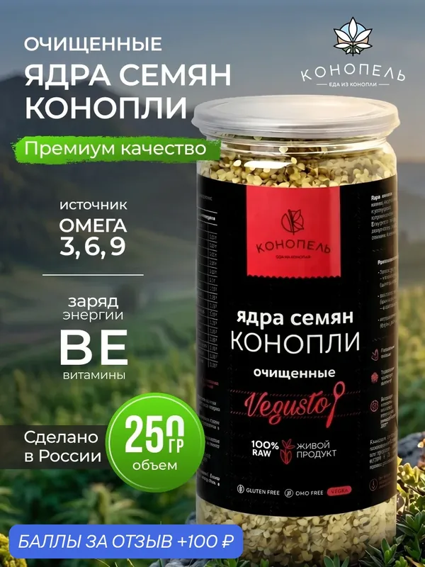 Ядра конопляные очищенные, семена конопли пищевые "Конопель", 250 г — Конопель, 100 баллов за отзыв Яндекс Маркет